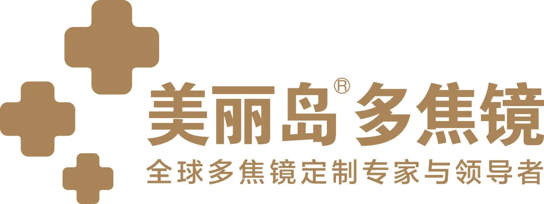 美丽岛多焦镜 看小字不摘镜 1副顶4副 | 多焦镜国产化与美丽岛的19年